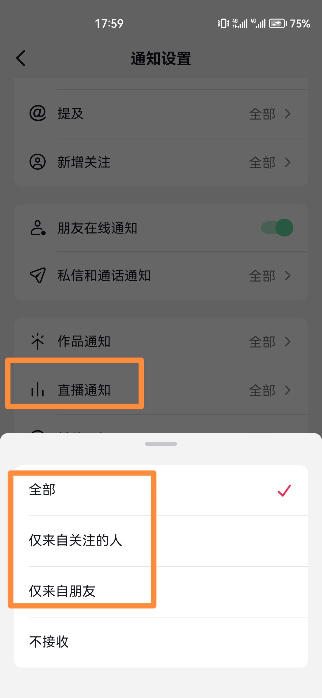 抖音直播提醒怎么開(kāi)？