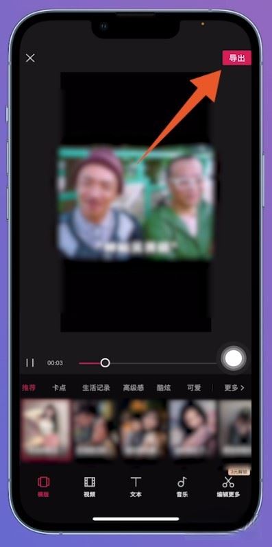 蘋果手機(jī)抖音一鍵成片怎么設(shè)置？