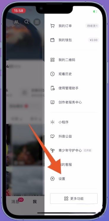 抖音怎么設(shè)置通訊錄好友不可見？