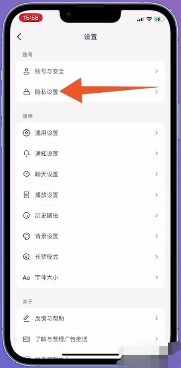 抖音怎么設(shè)置通訊錄好友不可見？