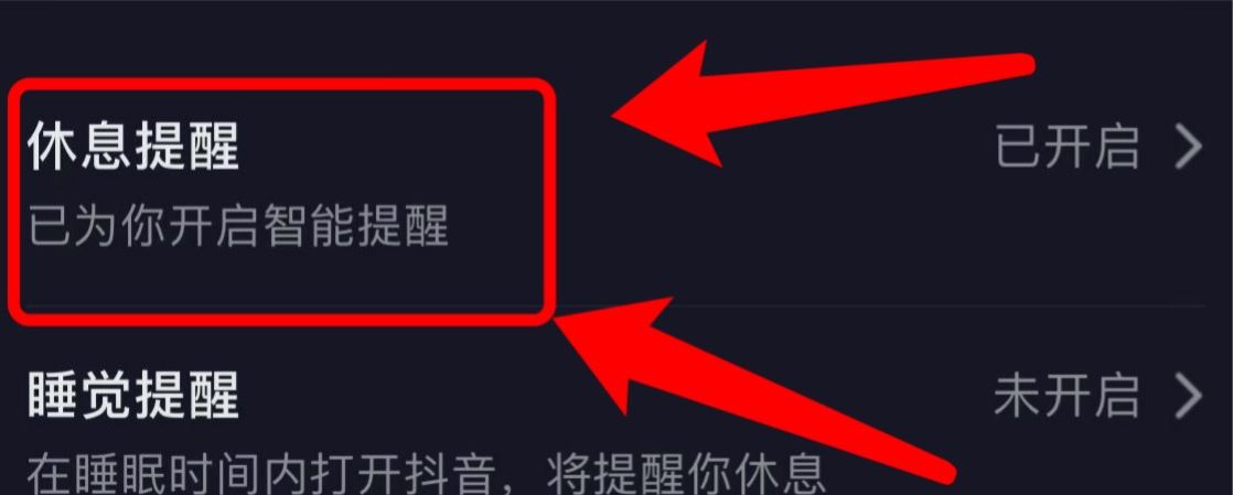抖音兩小時提醒怎么關？