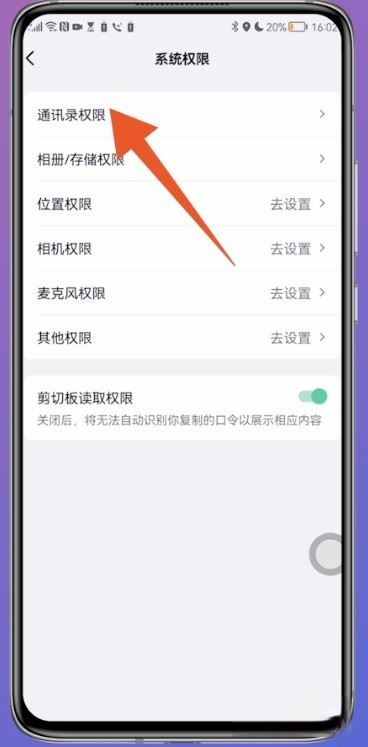 抖音怎么設(shè)置通訊錄好友不可見？