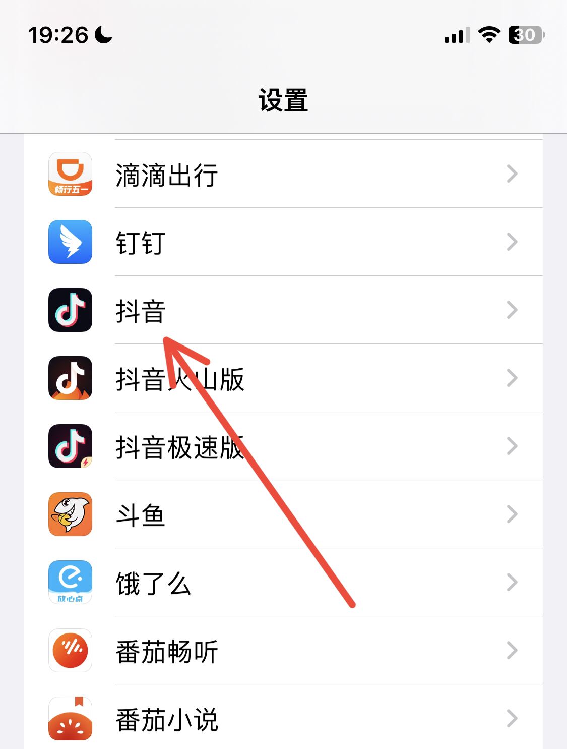 抖音怎么設(shè)置通訊錄好友不可見？
