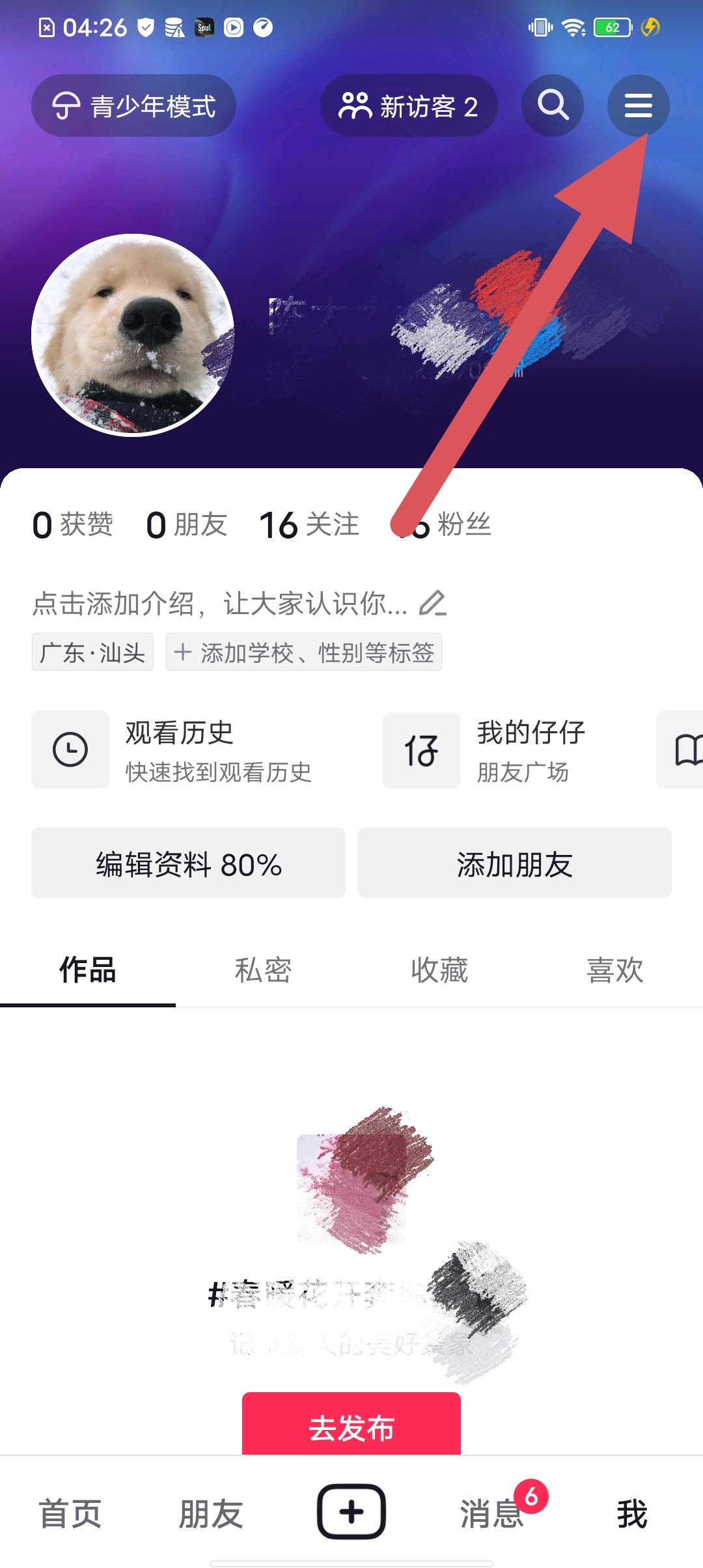 抖音怎么關(guān)閉橫屏功能？