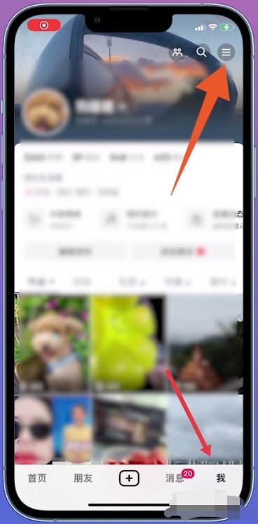 抖音怎么設(shè)置通訊錄好友不可見？
