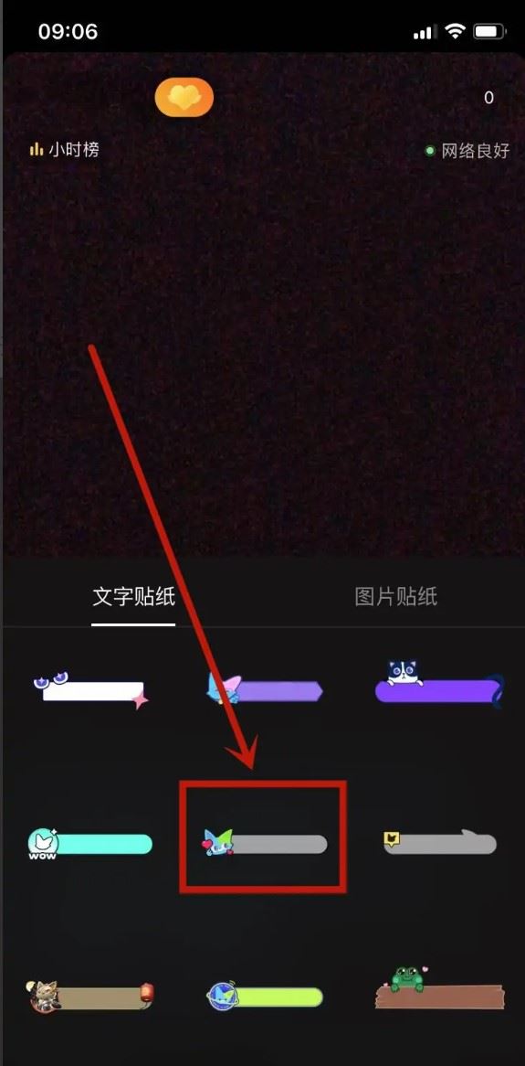 手機(jī)直播貼片怎么添加？
