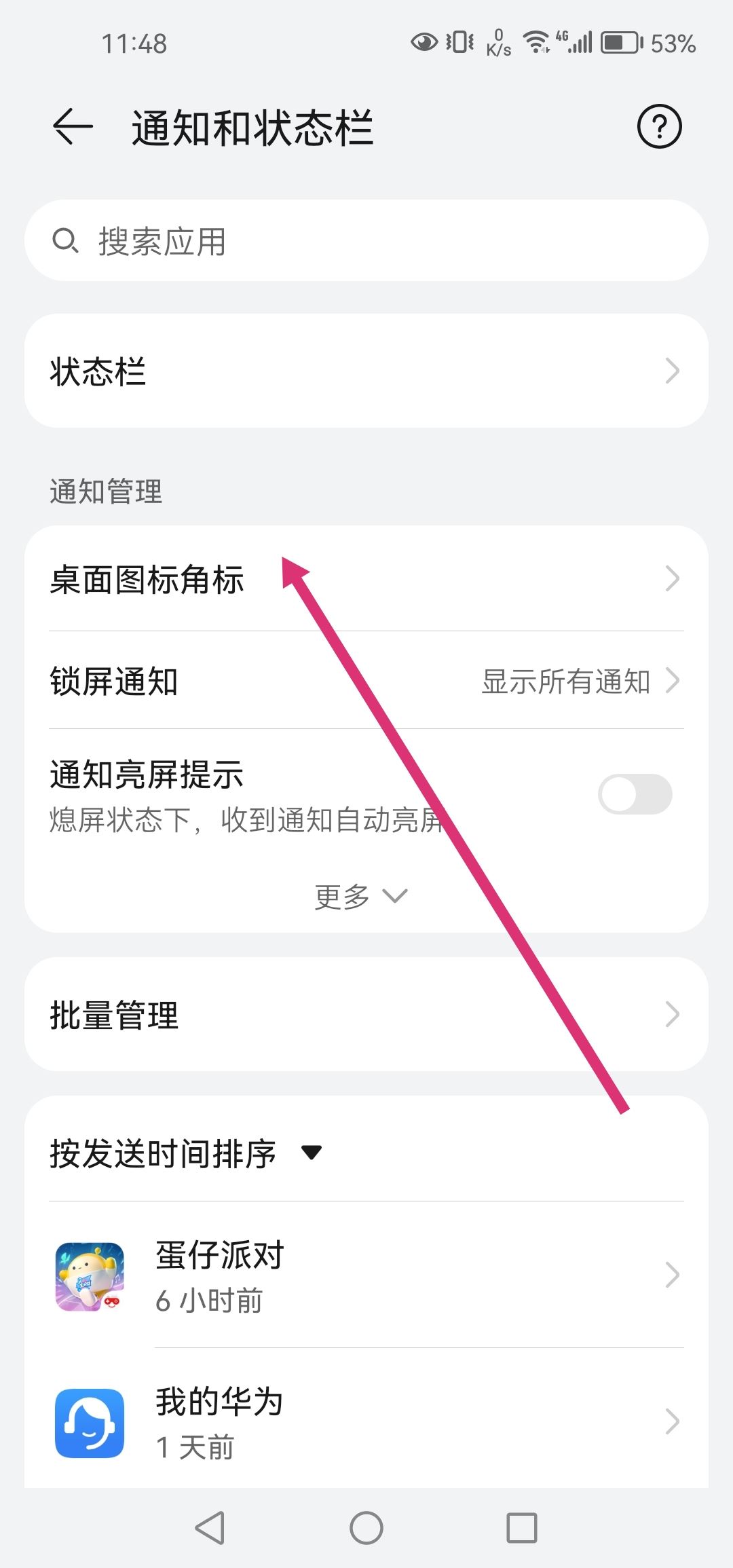 抖音消息數(shù)字怎么消除？