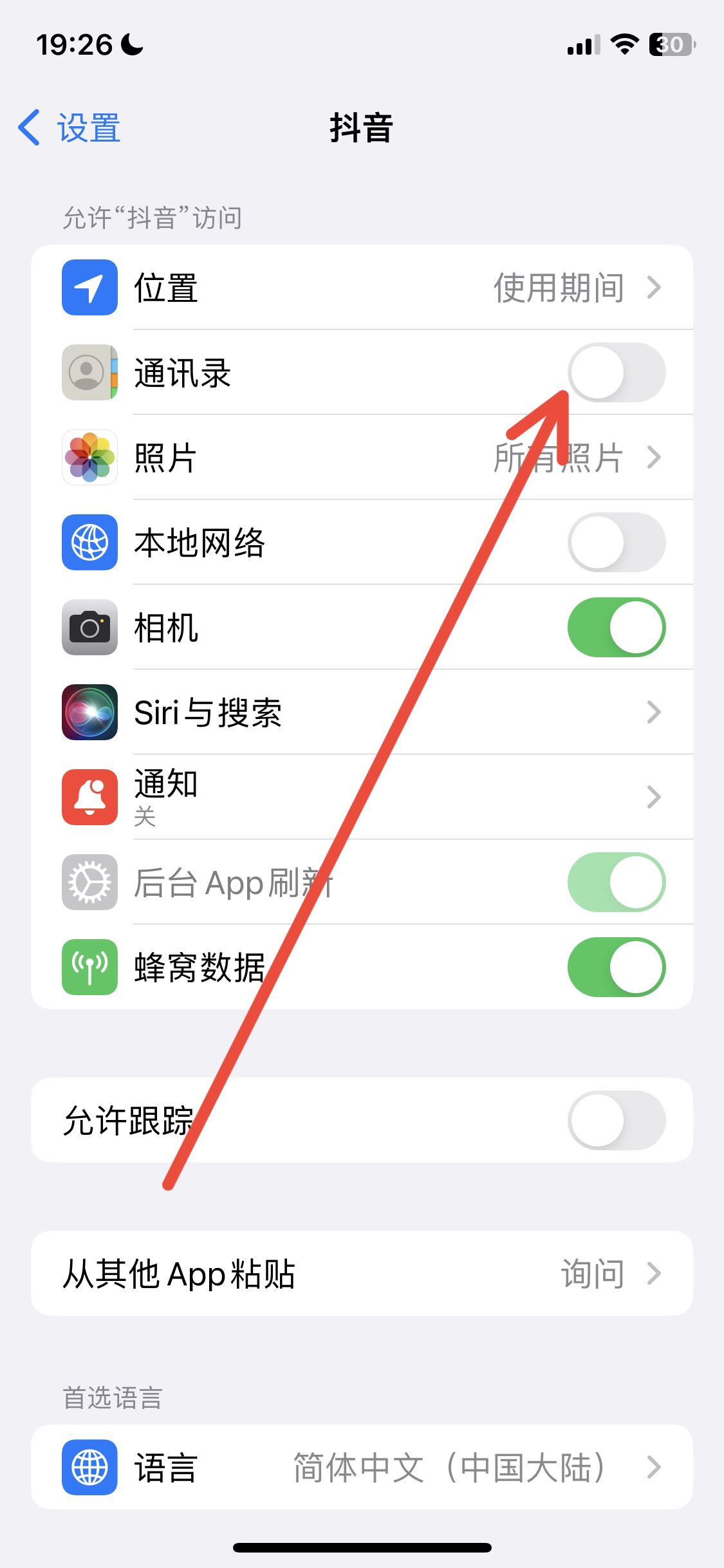 抖音怎么設(shè)置通訊錄好友不可見？