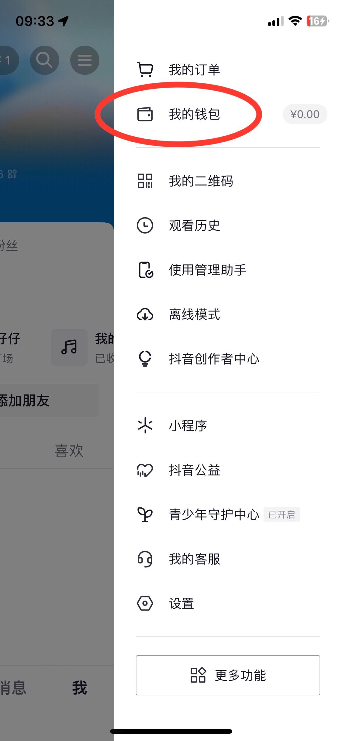 抖音流水賬單怎么查？