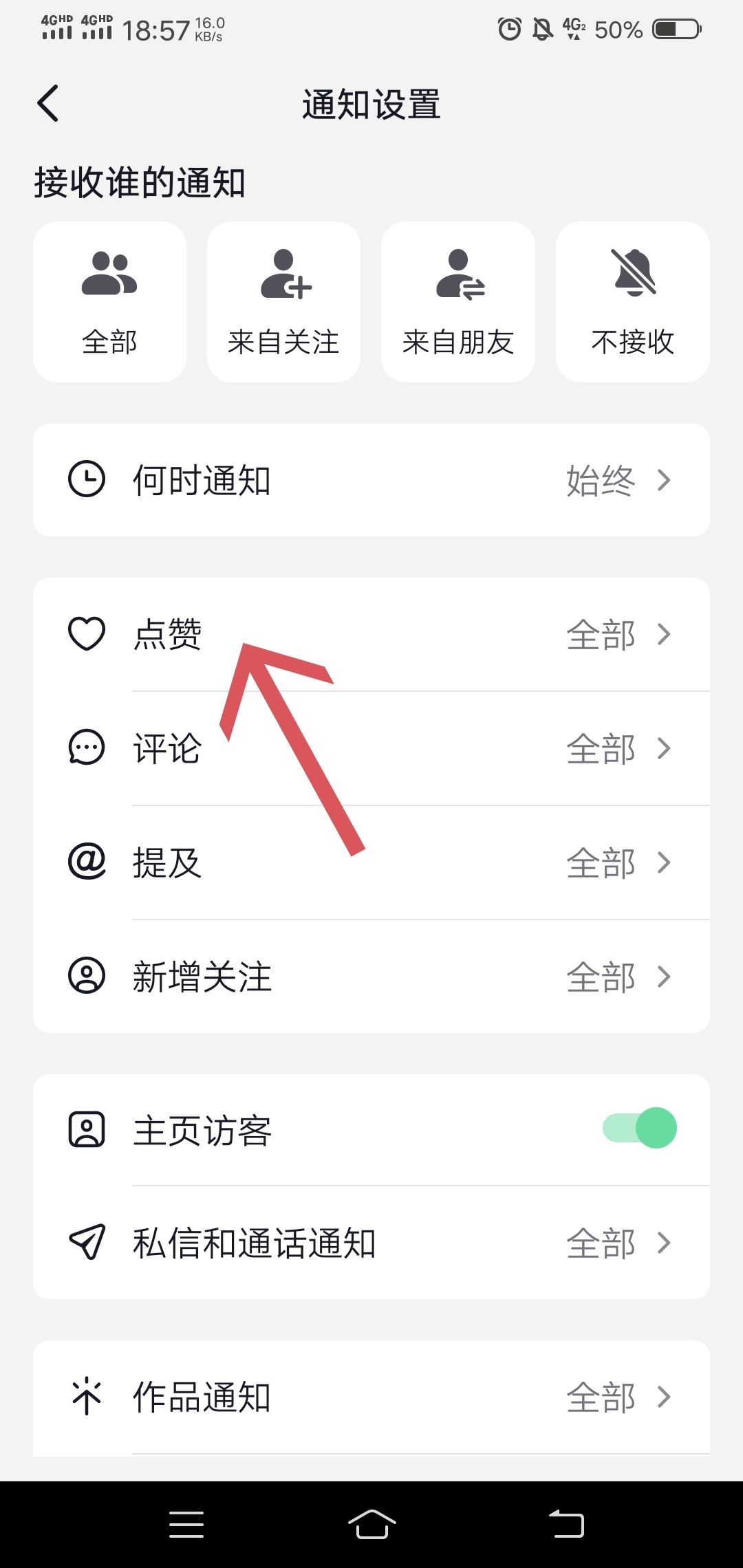 抖音評論點贊提醒怎么關閉？