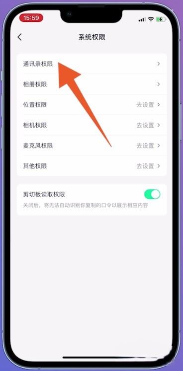 抖音怎么設(shè)置通訊錄好友不可見？