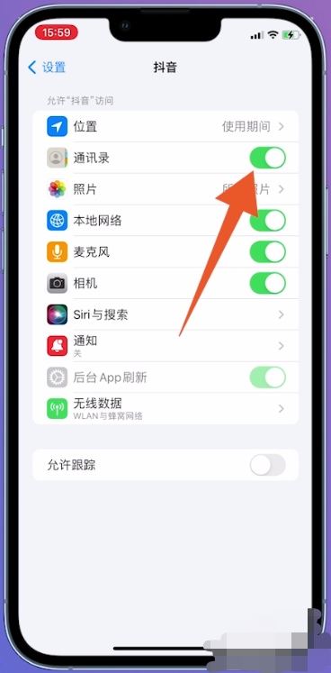 抖音怎么設(shè)置通訊錄好友不可見？