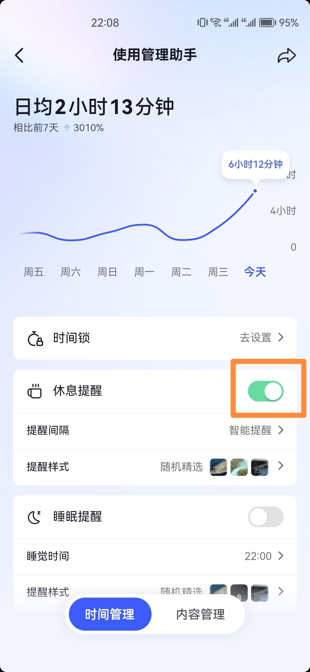 抖音兩小時提醒怎么關？