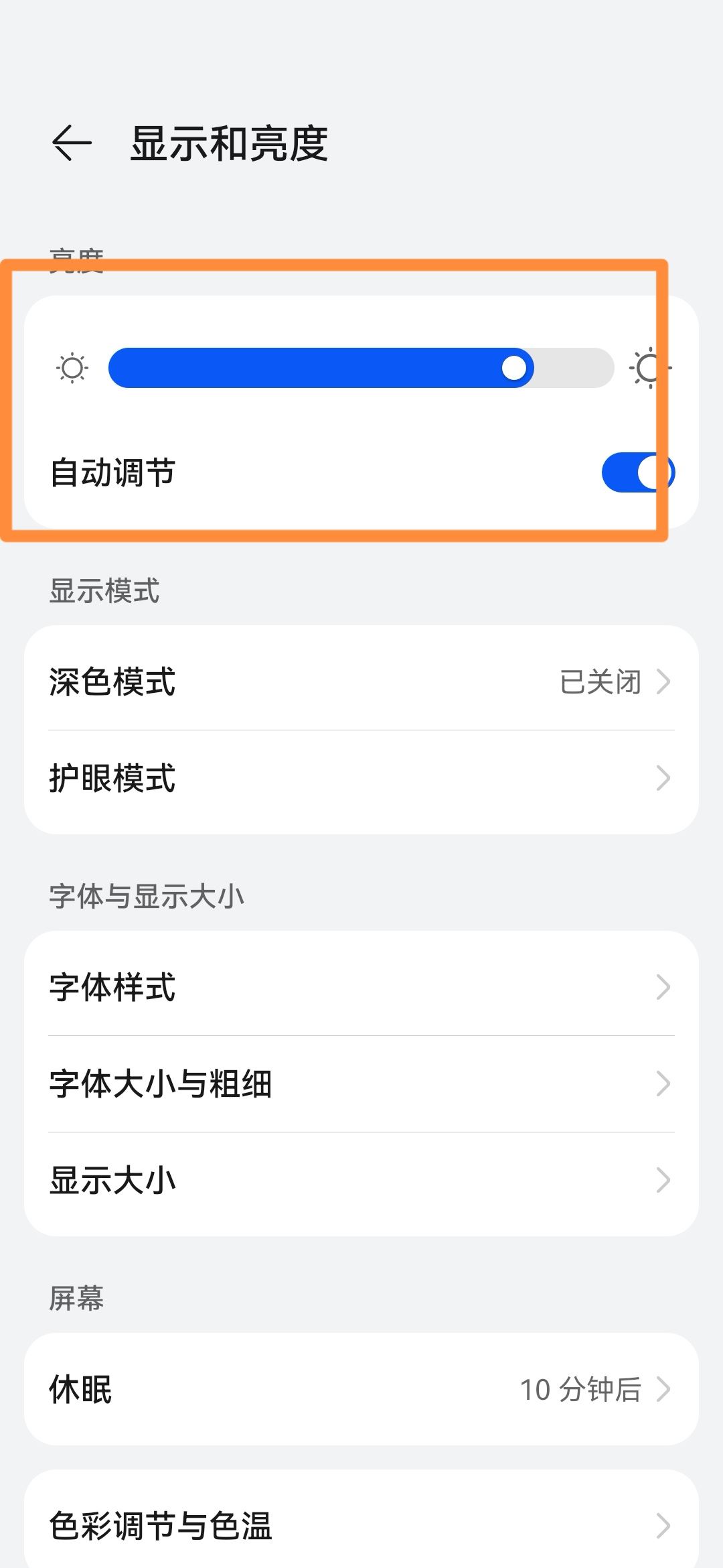 抖音自動(dòng)調(diào)節(jié)亮度怎么關(guān)？