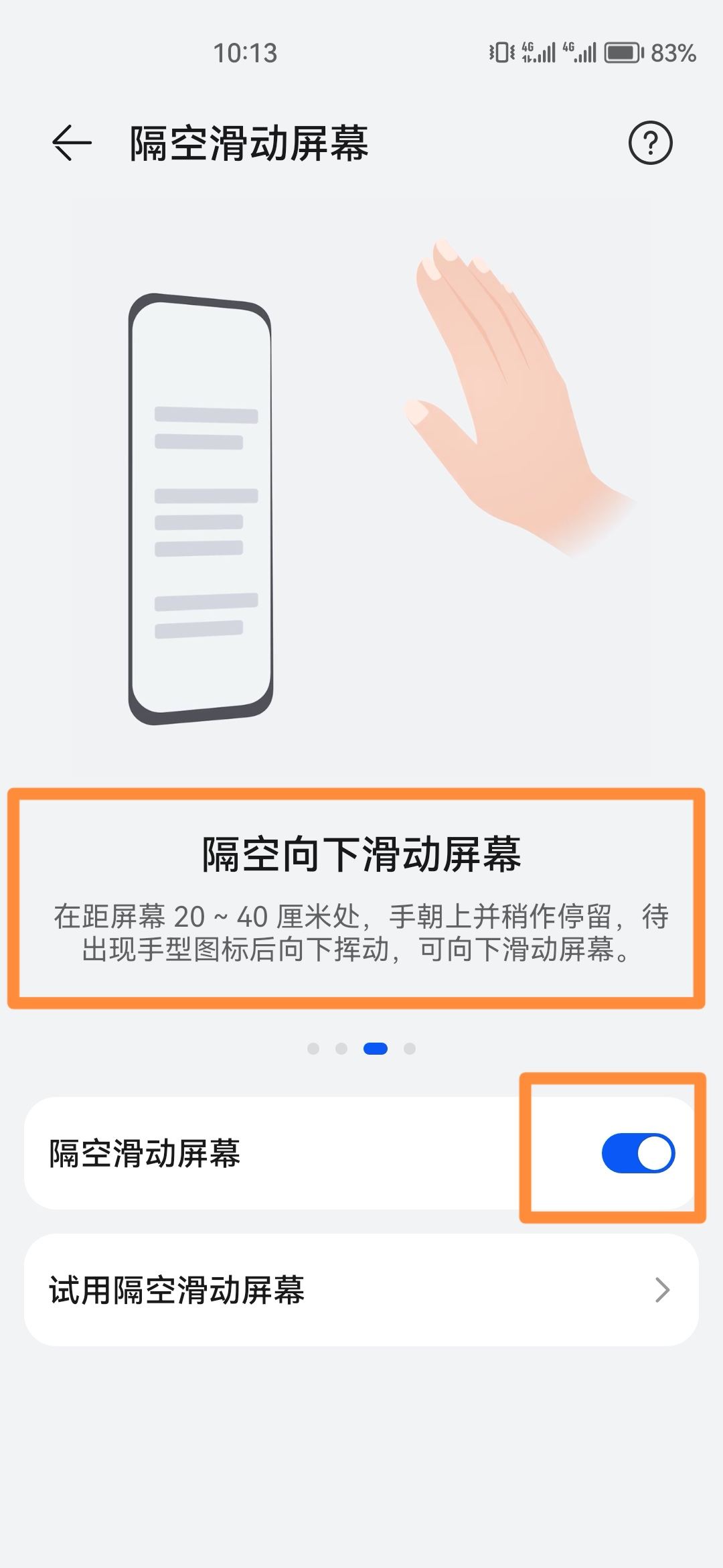 華為隔空手勢(shì)刷抖音怎么設(shè)置？