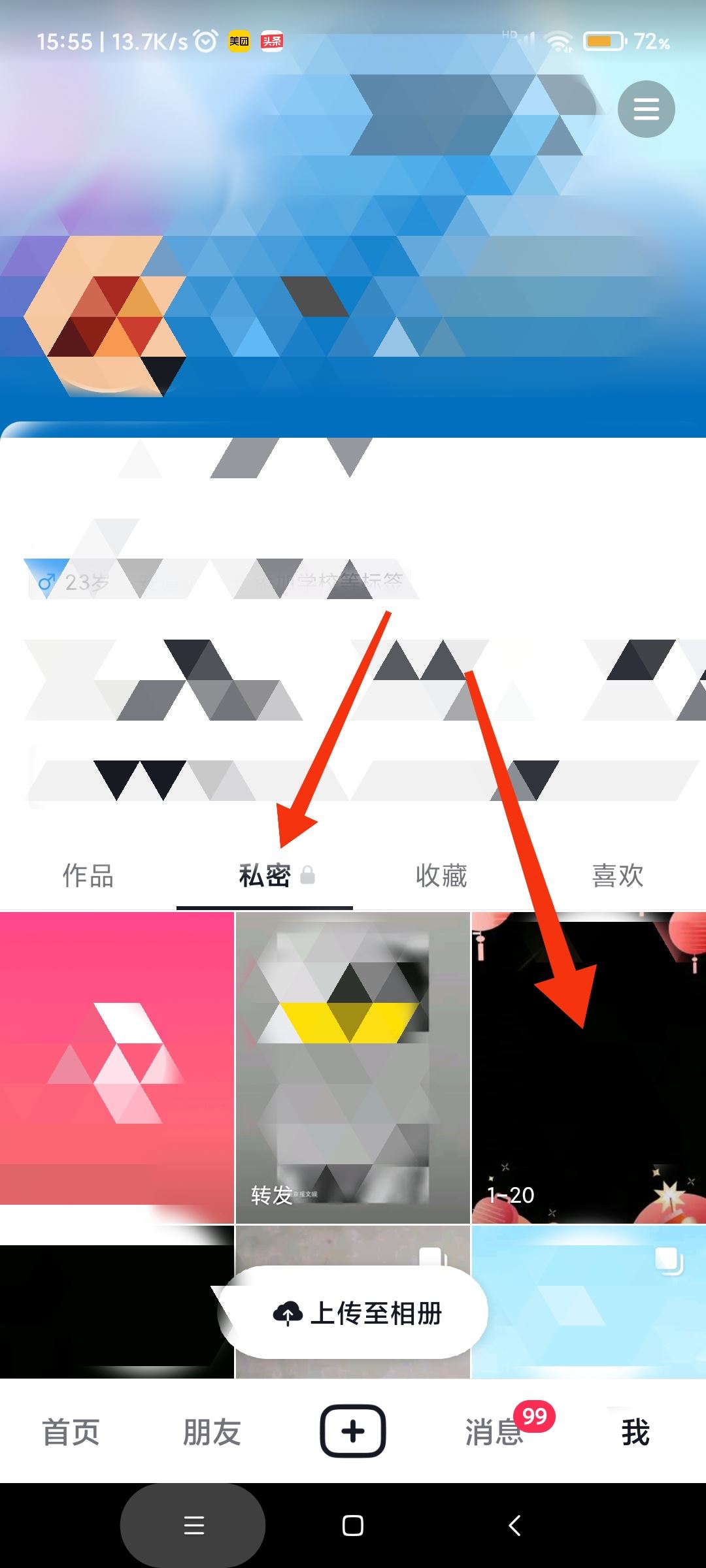抖音私密的作品怎么恢復(fù)？