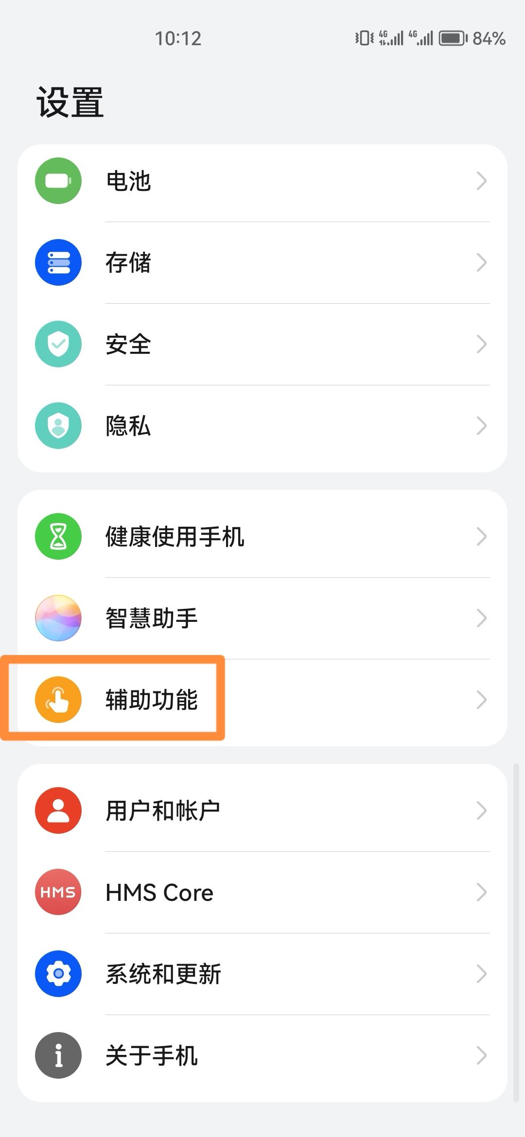 華為隔空手勢(shì)刷抖音怎么設(shè)置？