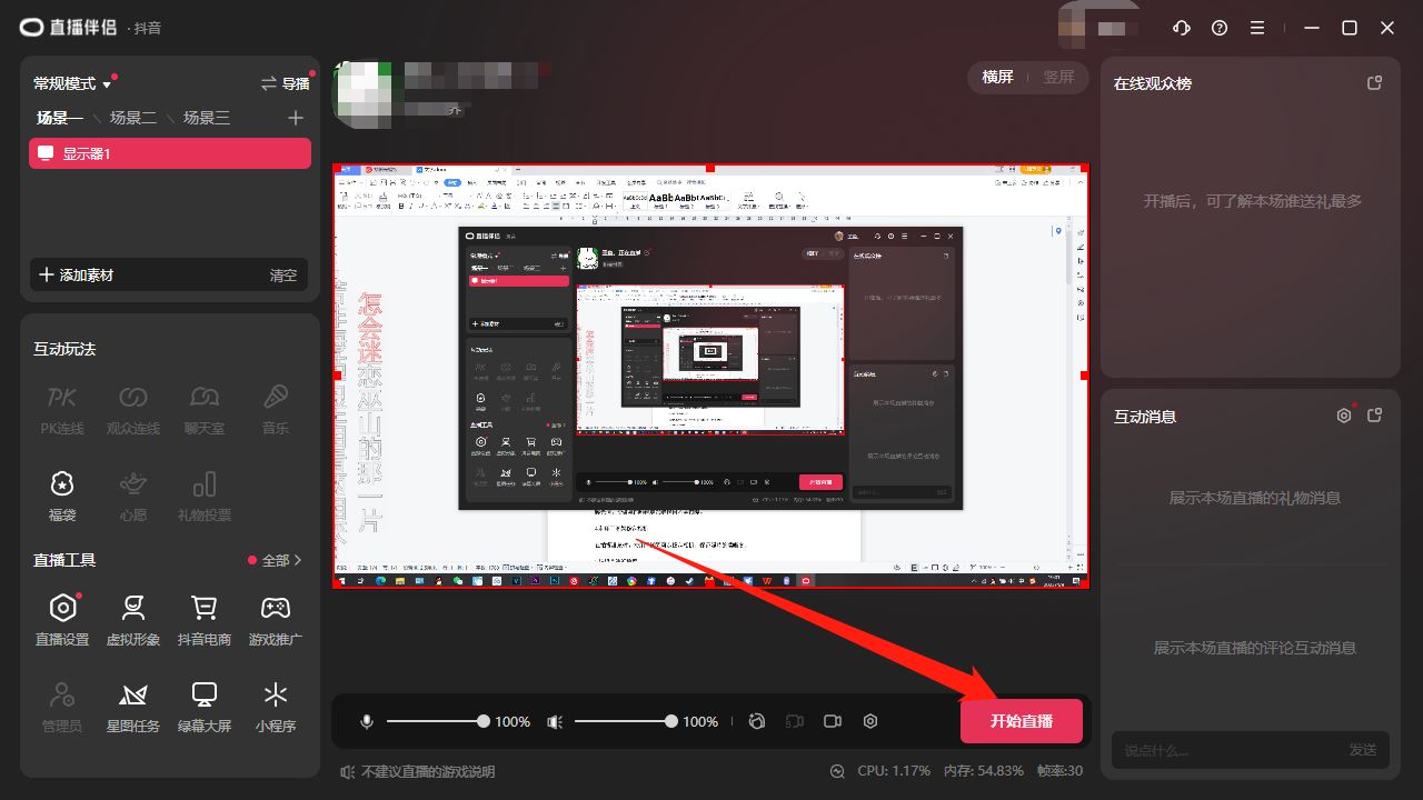 抖音pc端怎么直播？