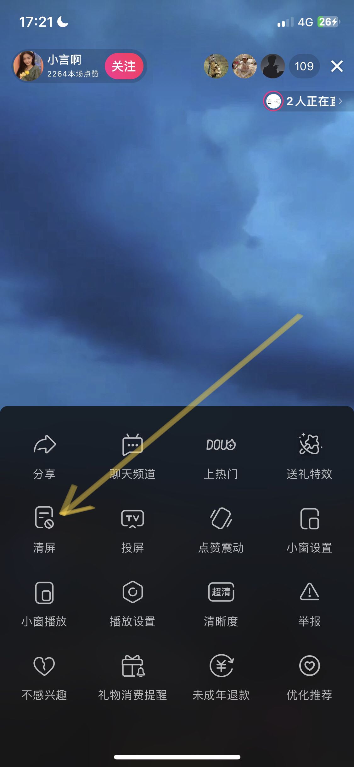 抖音如何清屏？