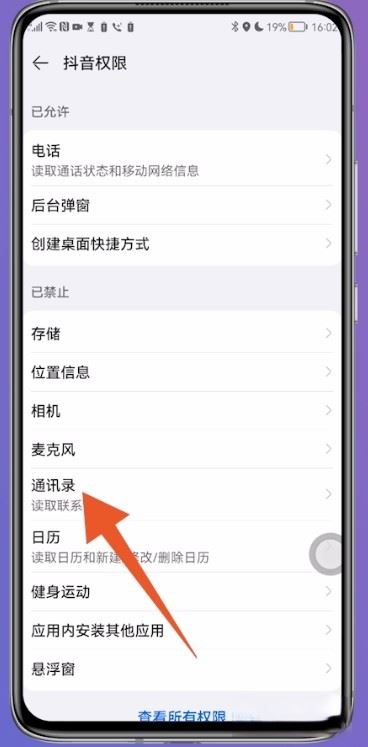 抖音怎么設(shè)置通訊錄好友不可見？