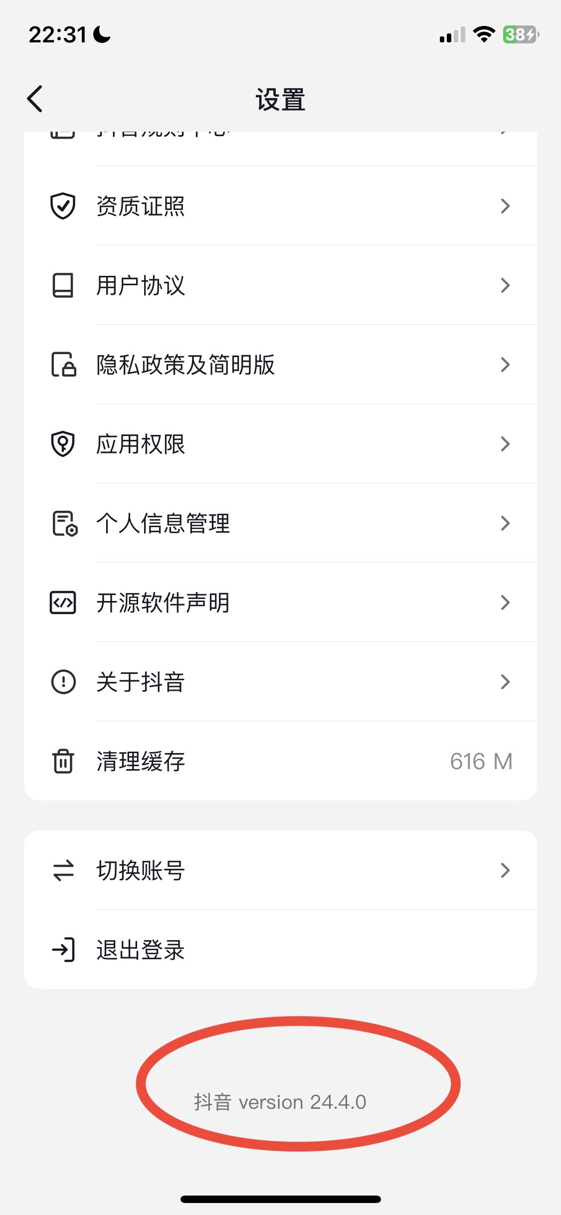 抖音怎么看更新版本？