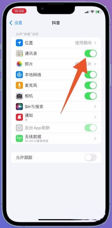抖音怎么設(shè)置通訊錄好友不可見？