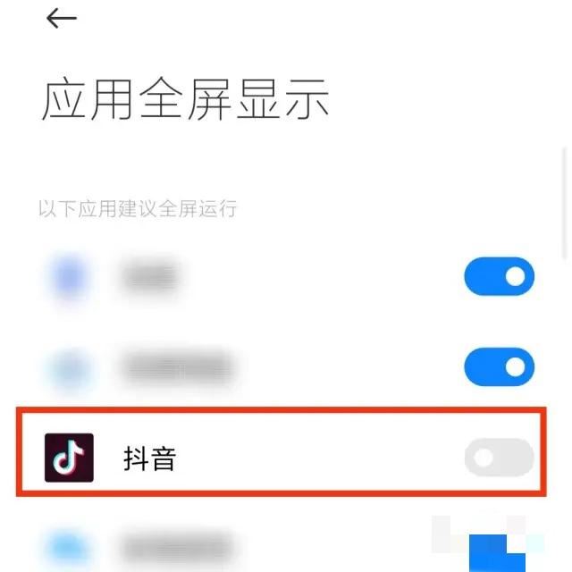 平板刷抖音怎么顯示全屏？