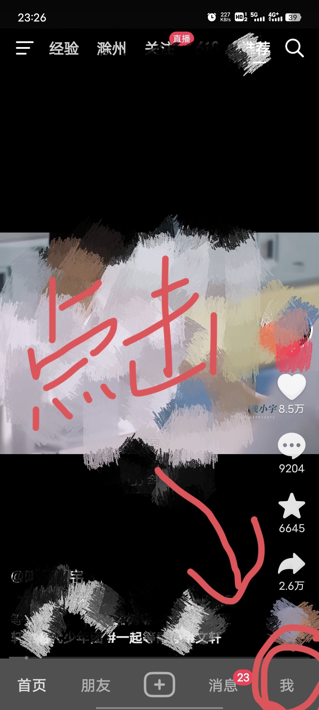 抖音評論點贊提醒怎么關閉？
