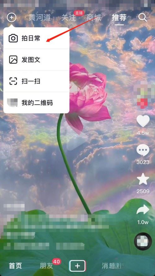 抖音怎么關(guān)閉日常功能？