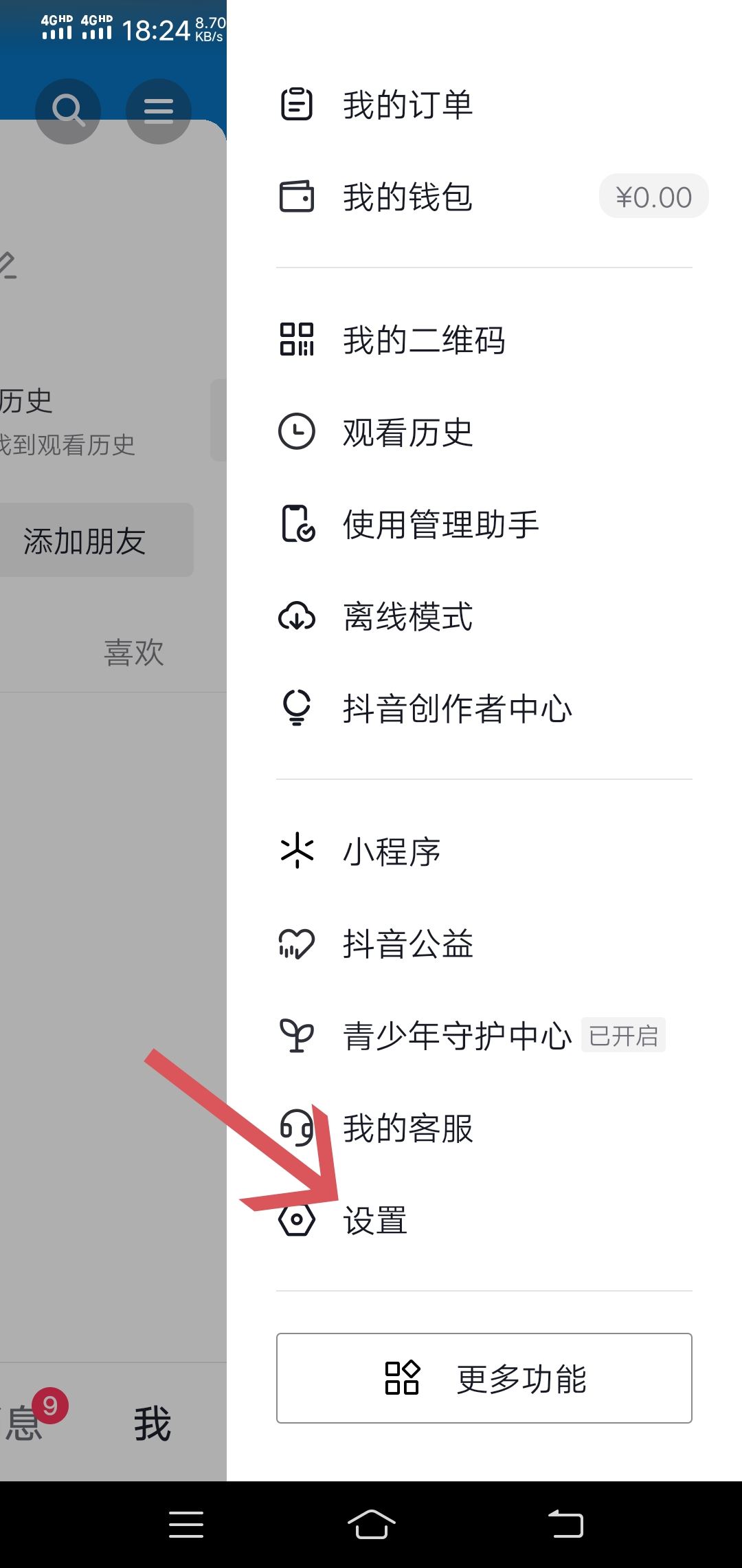 抖音評論點贊提醒怎么關閉？