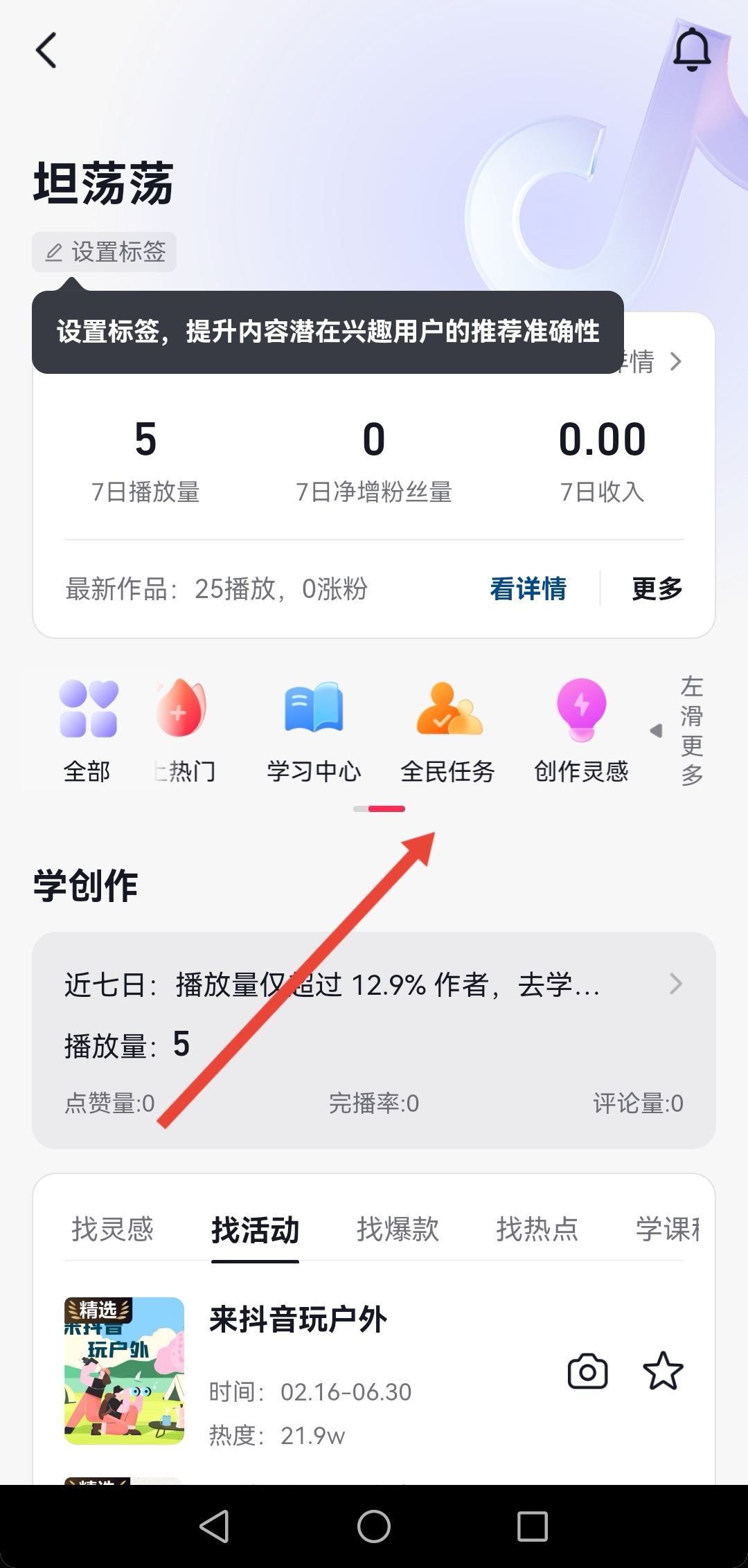 怎么發(fā)抖音瀏覽量多？