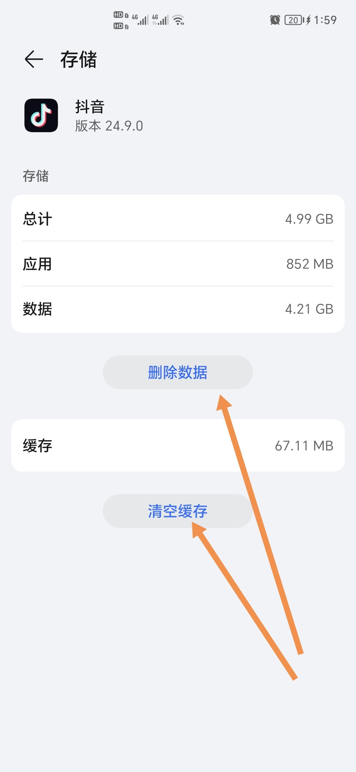怎樣清理抖音儲存空間？