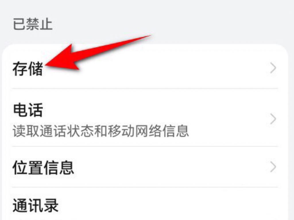 榮耀magic4手機抖音外置存儲權(quán)限怎么開？
