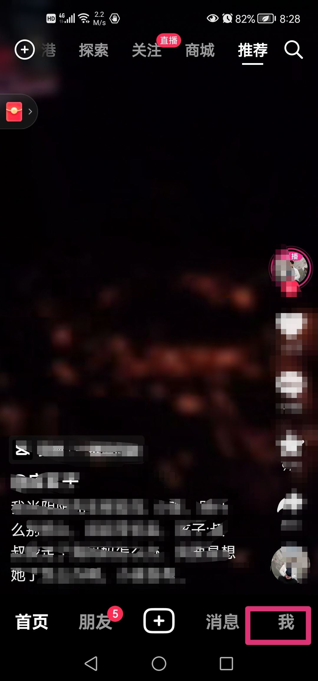 抖音怎么繼續(xù)上次的觀看？