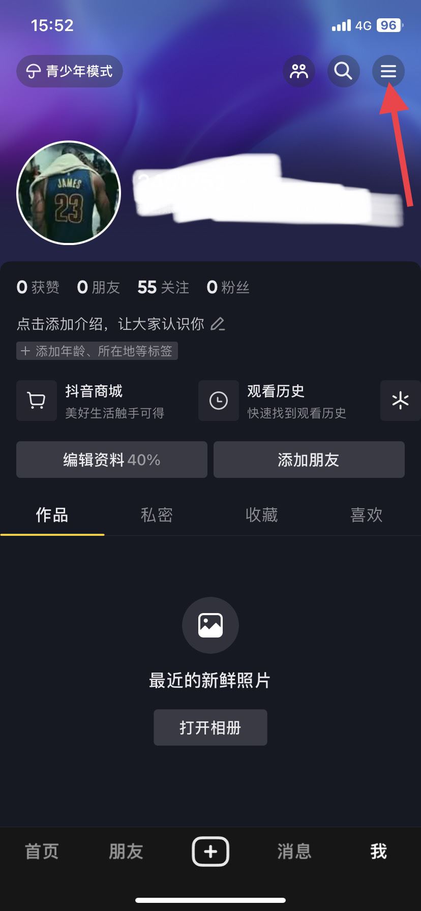 怎樣清理抖音儲存空間？