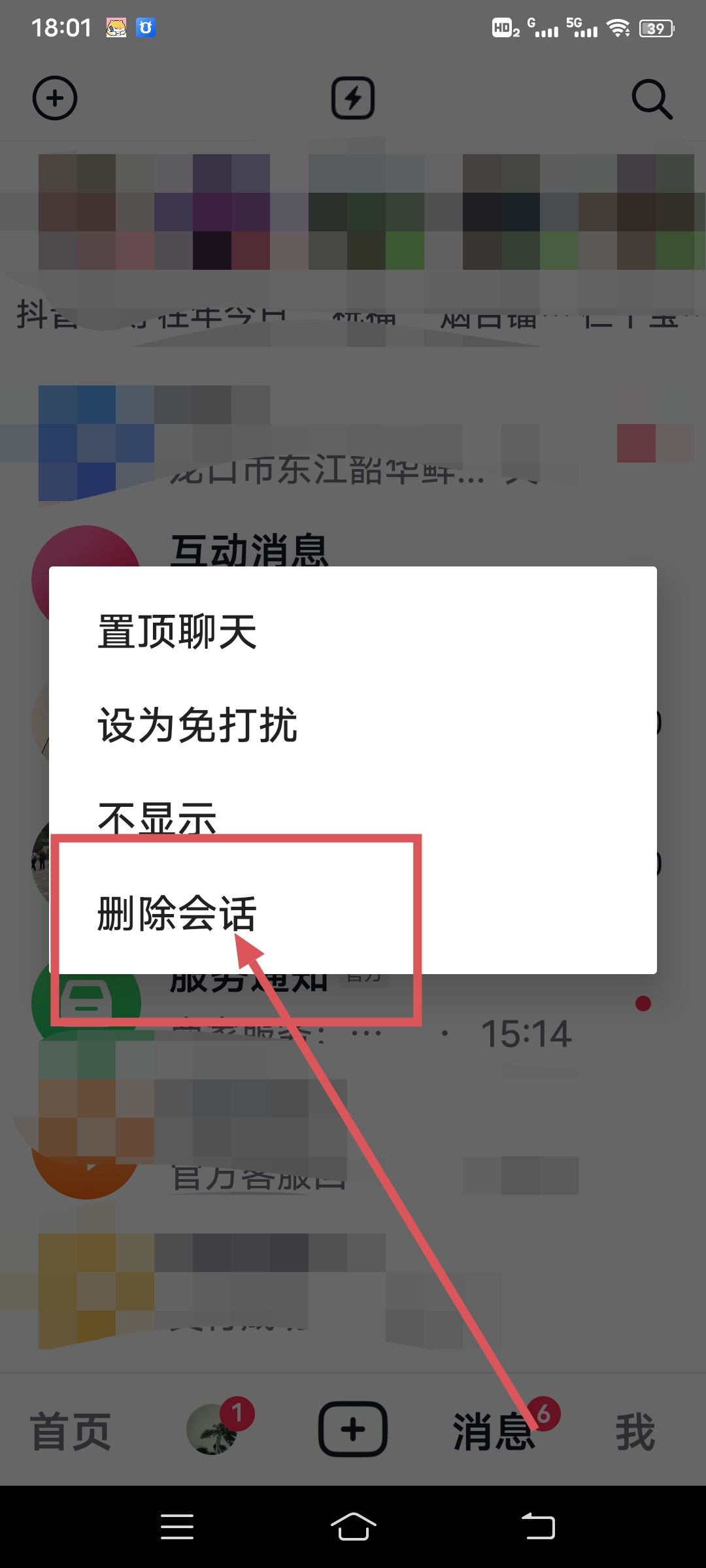 抖音聊天記錄永久刪除方法？