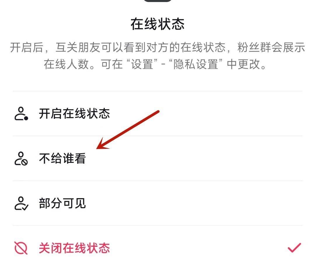 抖音在線狀態(tài)怎么設(shè)置某人不可見？