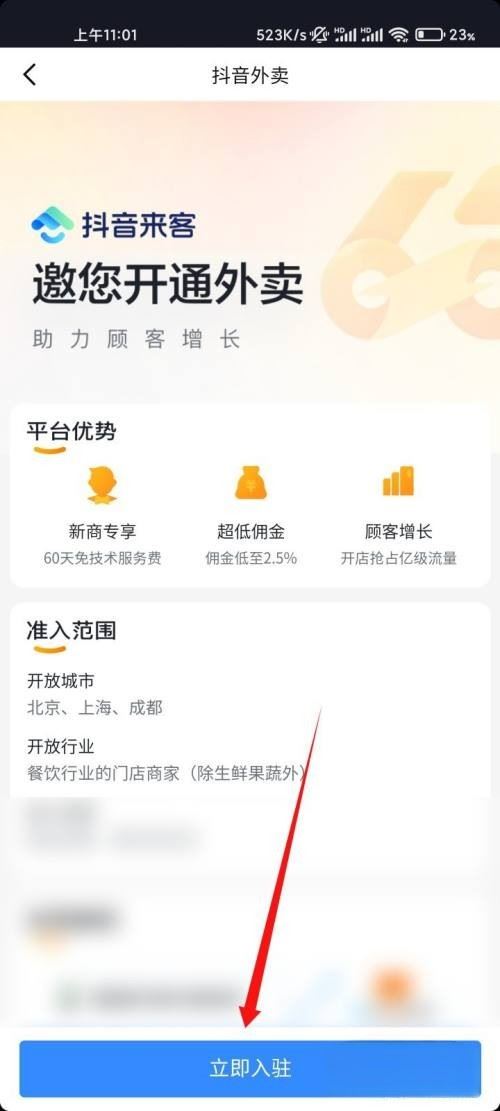 抖音推廣員申請入口流程？