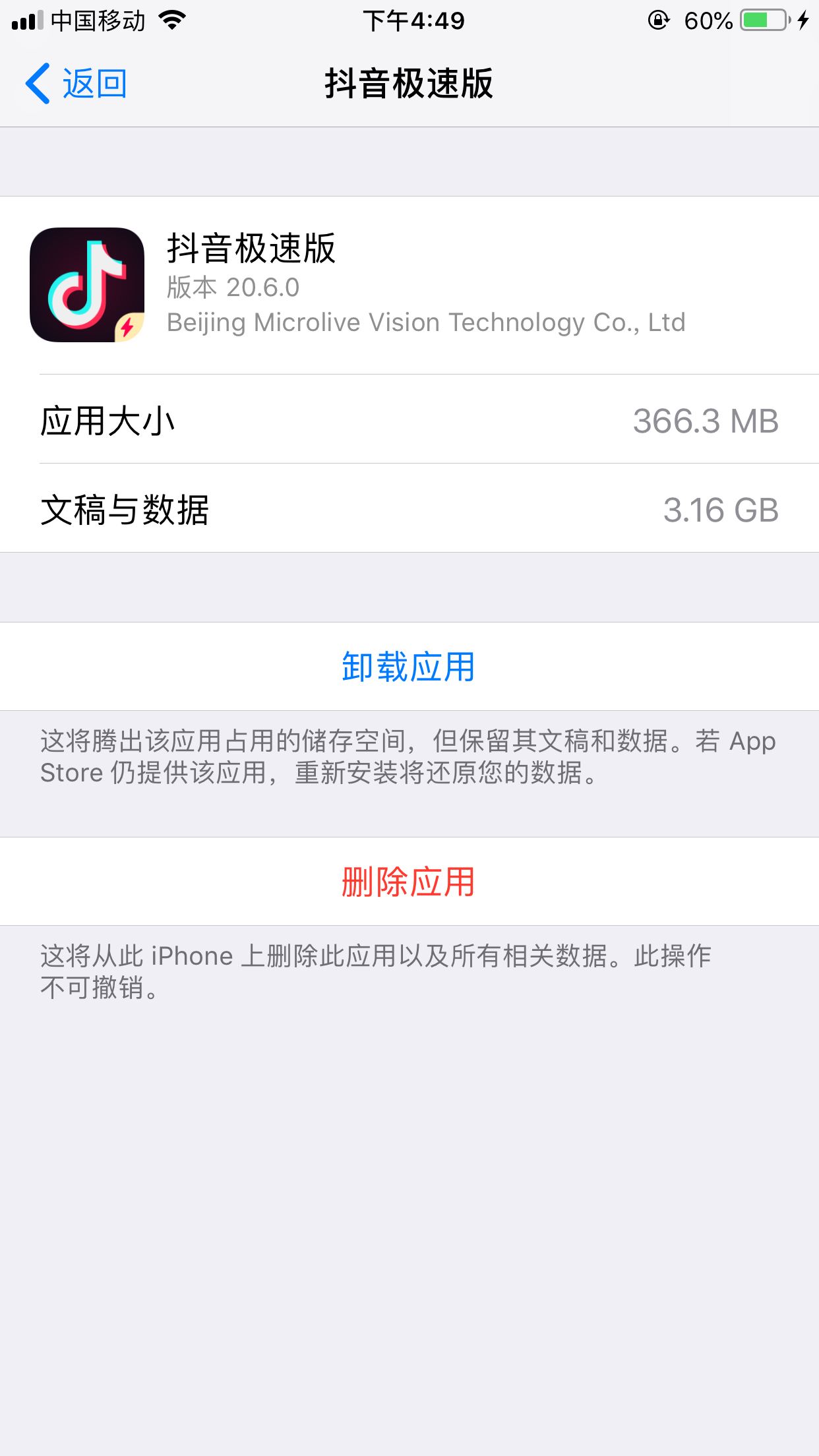 抖音文件和數(shù)據(jù)怎么那么大？