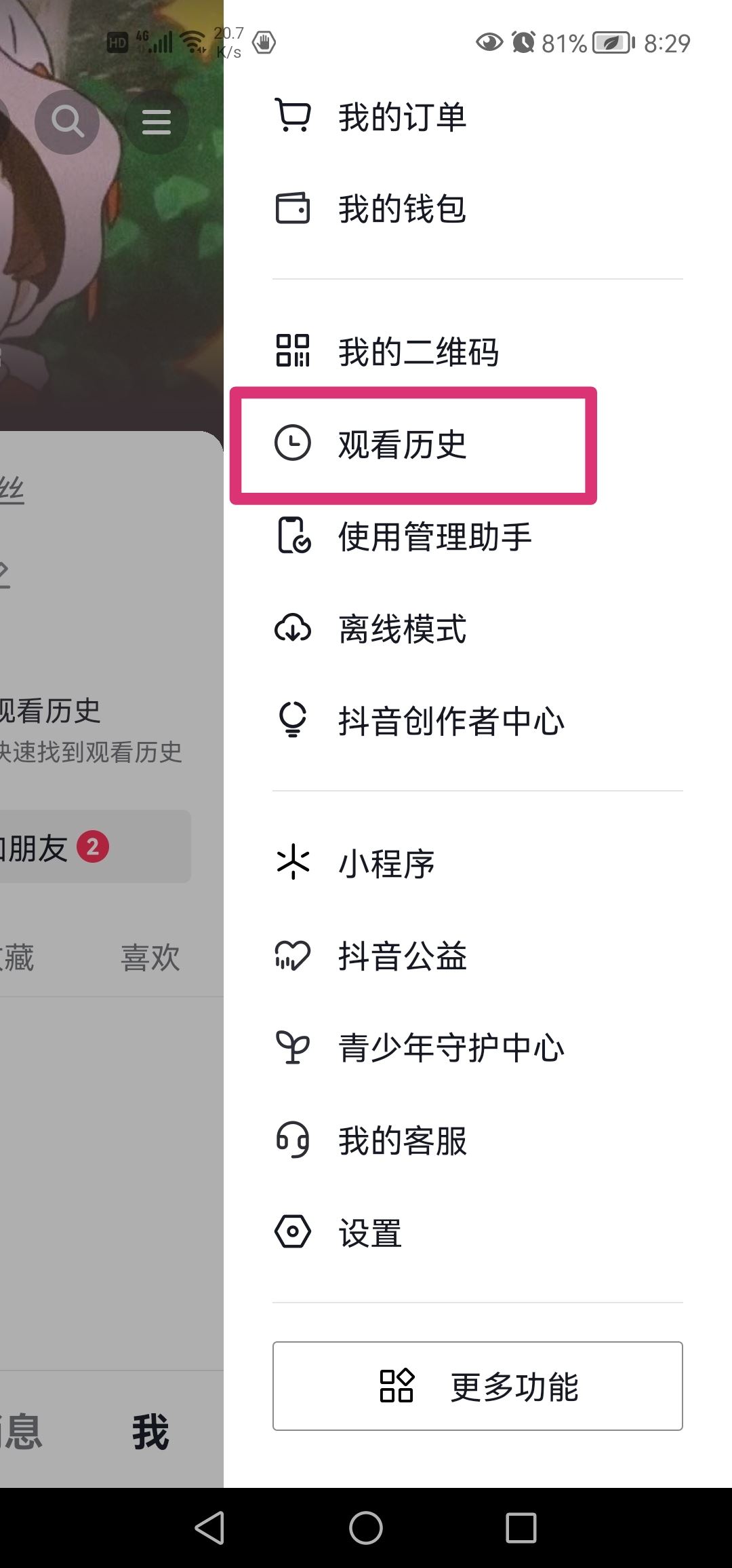 抖音怎么繼續(xù)上次的觀看？