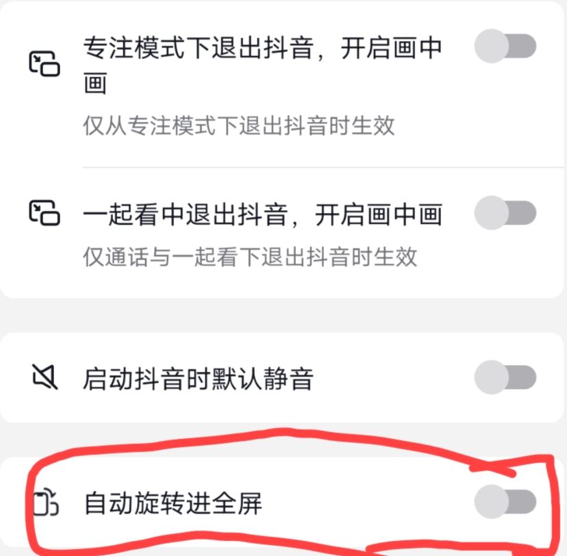 抖音怎么關(guān)閉全屏觀看？
