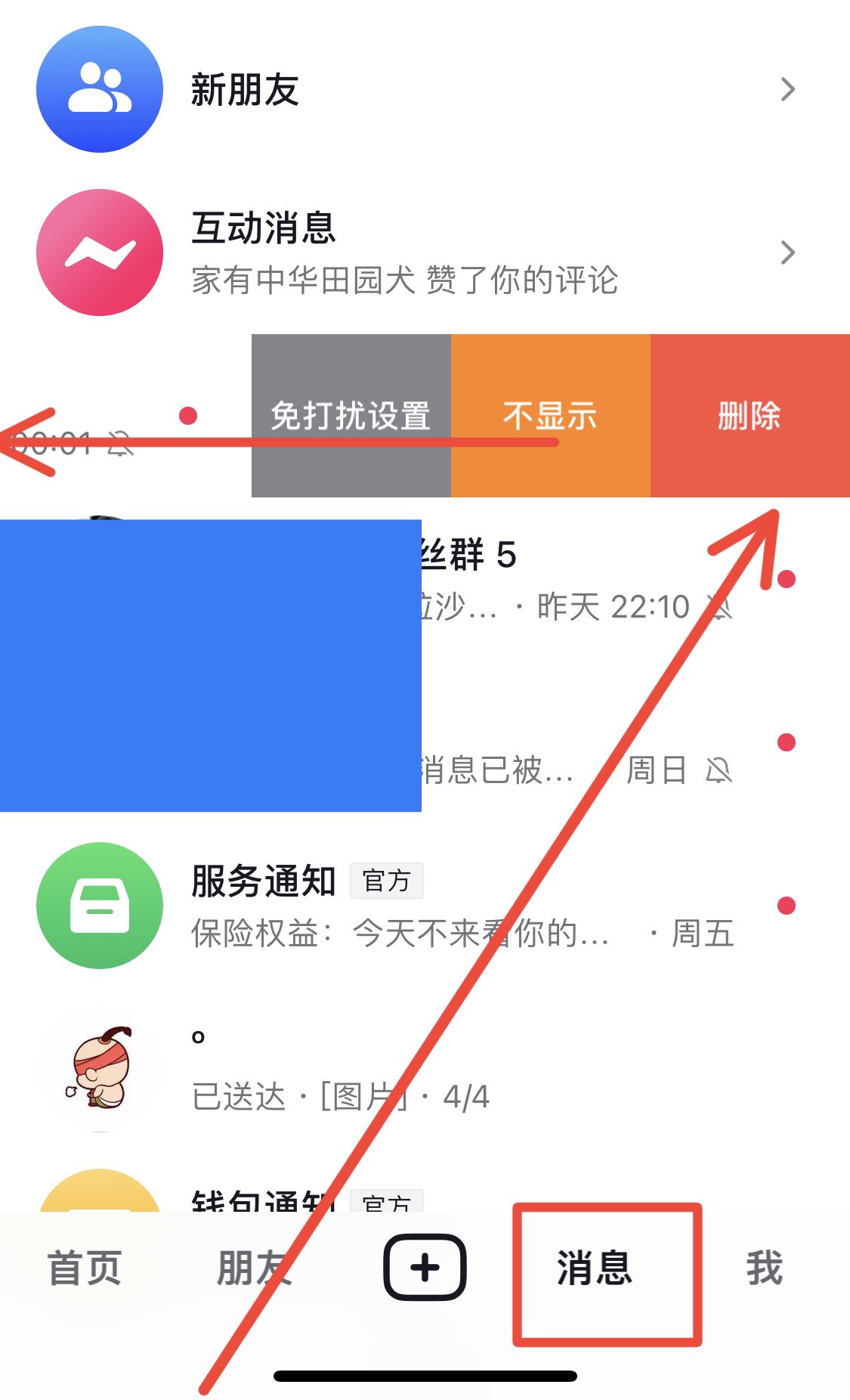 抖音聊天記錄永久刪除方法？