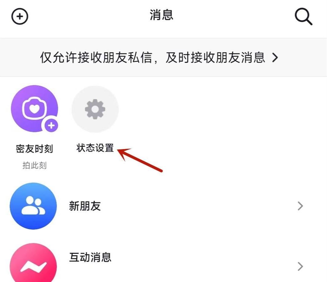 抖音在線狀態(tài)怎么設(shè)置某人不可見？