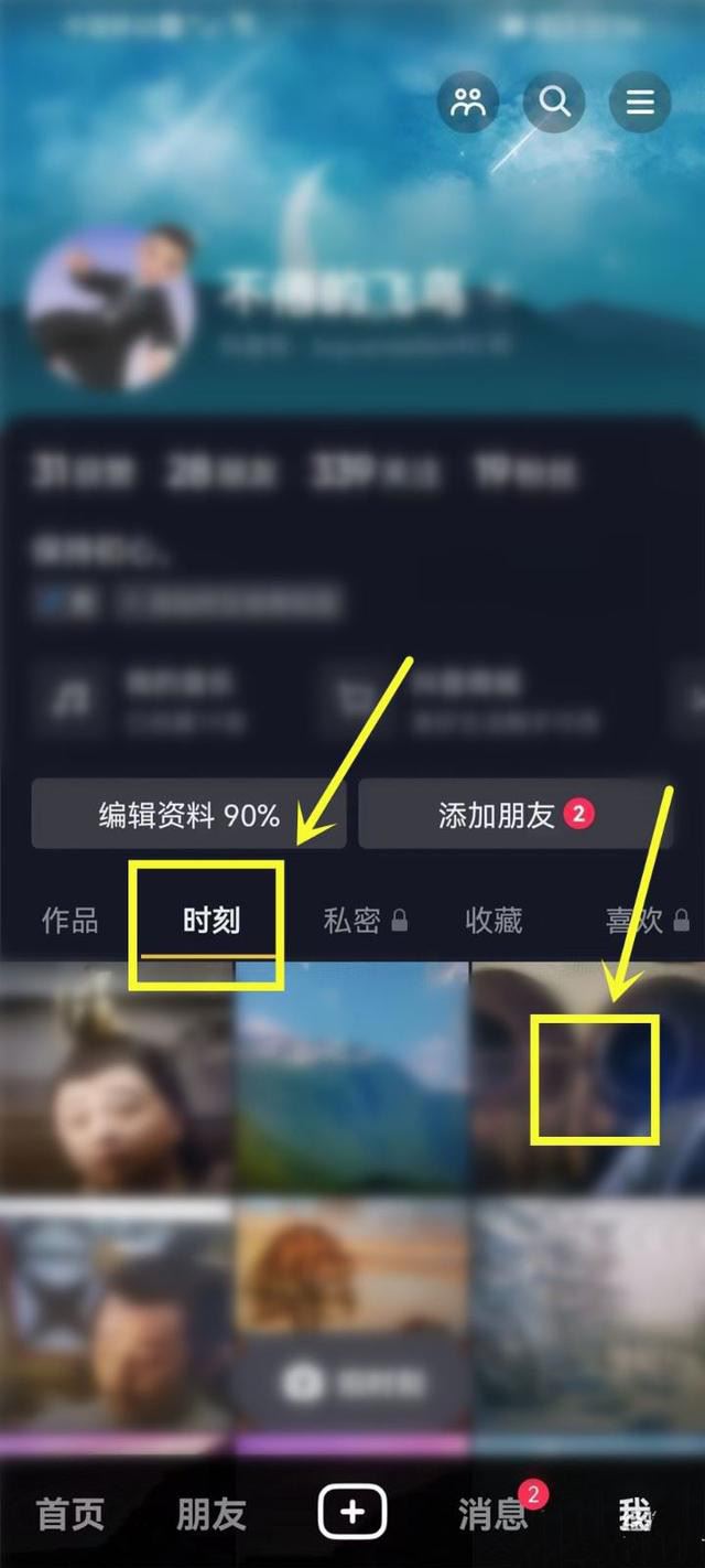 抖音時(shí)刻怎么刪除作品？