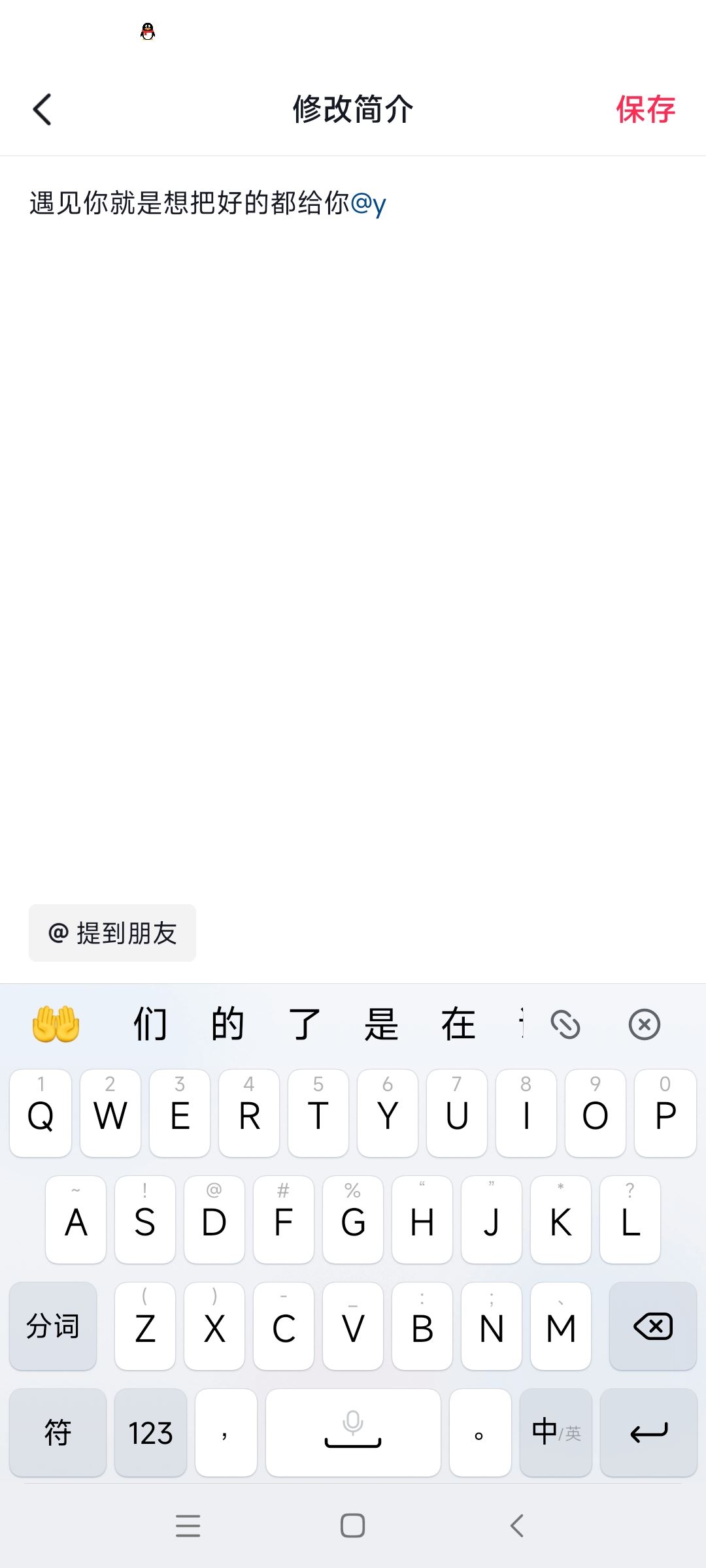 抖音主頁艾特對(duì)象賬號(hào)怎么弄?