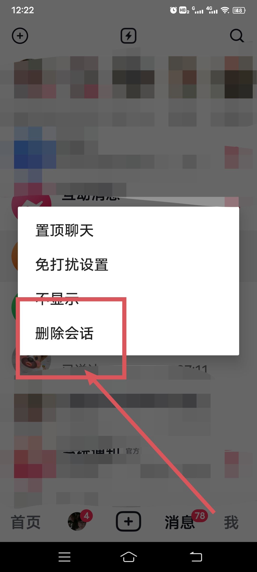 抖音聊天記錄永久刪除方法？