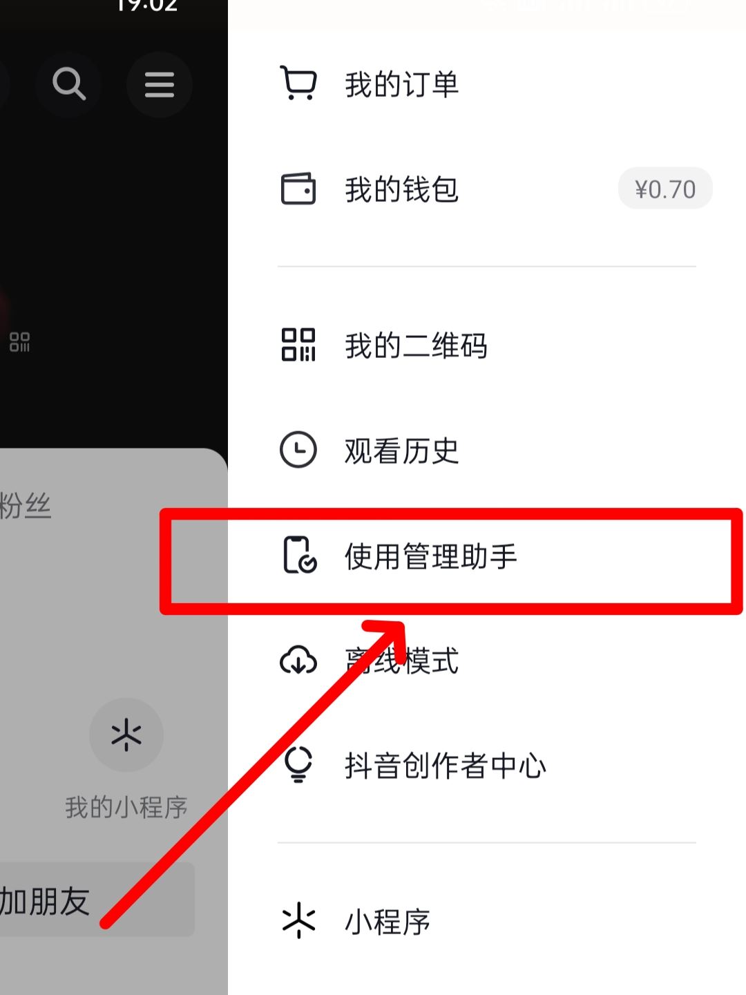 抖音怎么看每天觀看時(shí)間？
