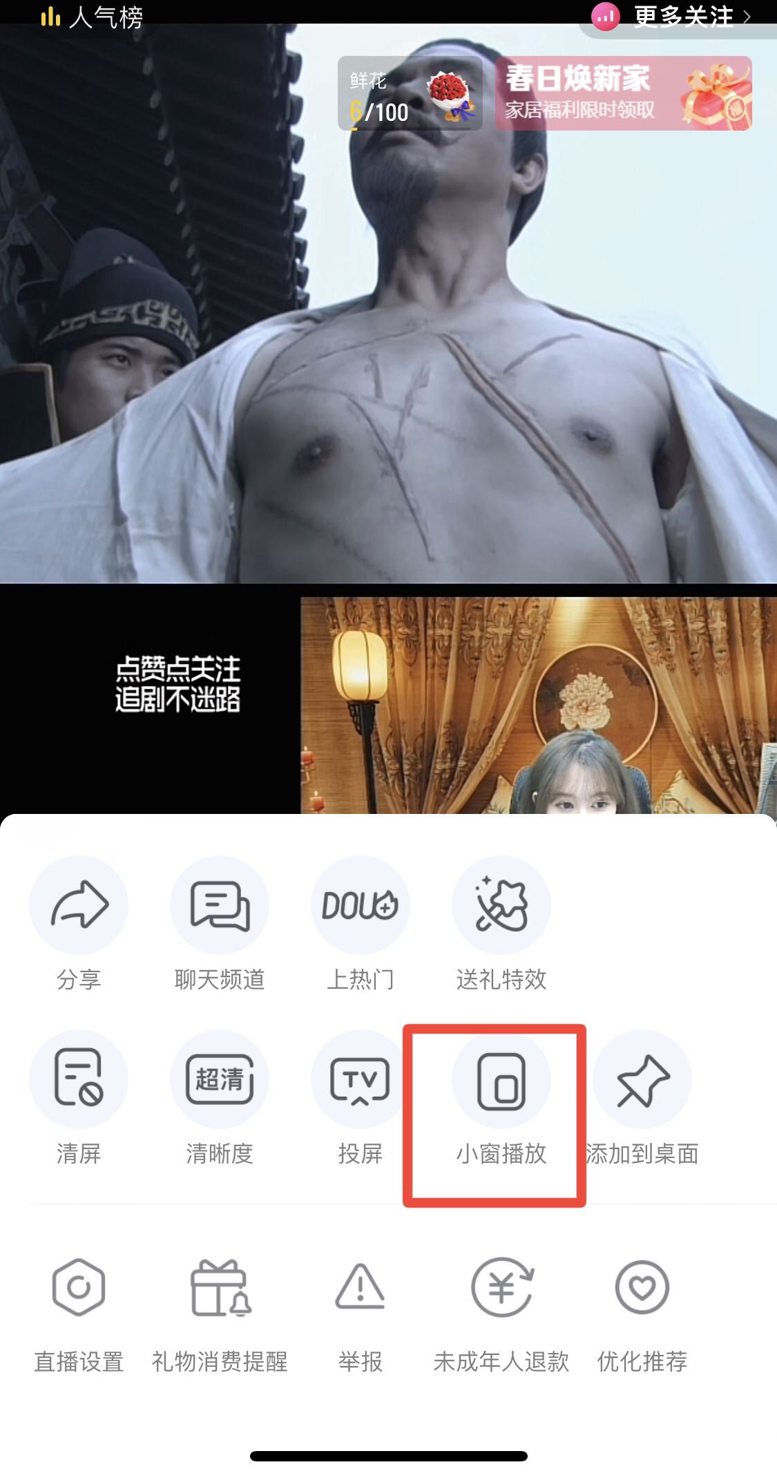 蘋果手機抖音怎么縮小窗口播放？