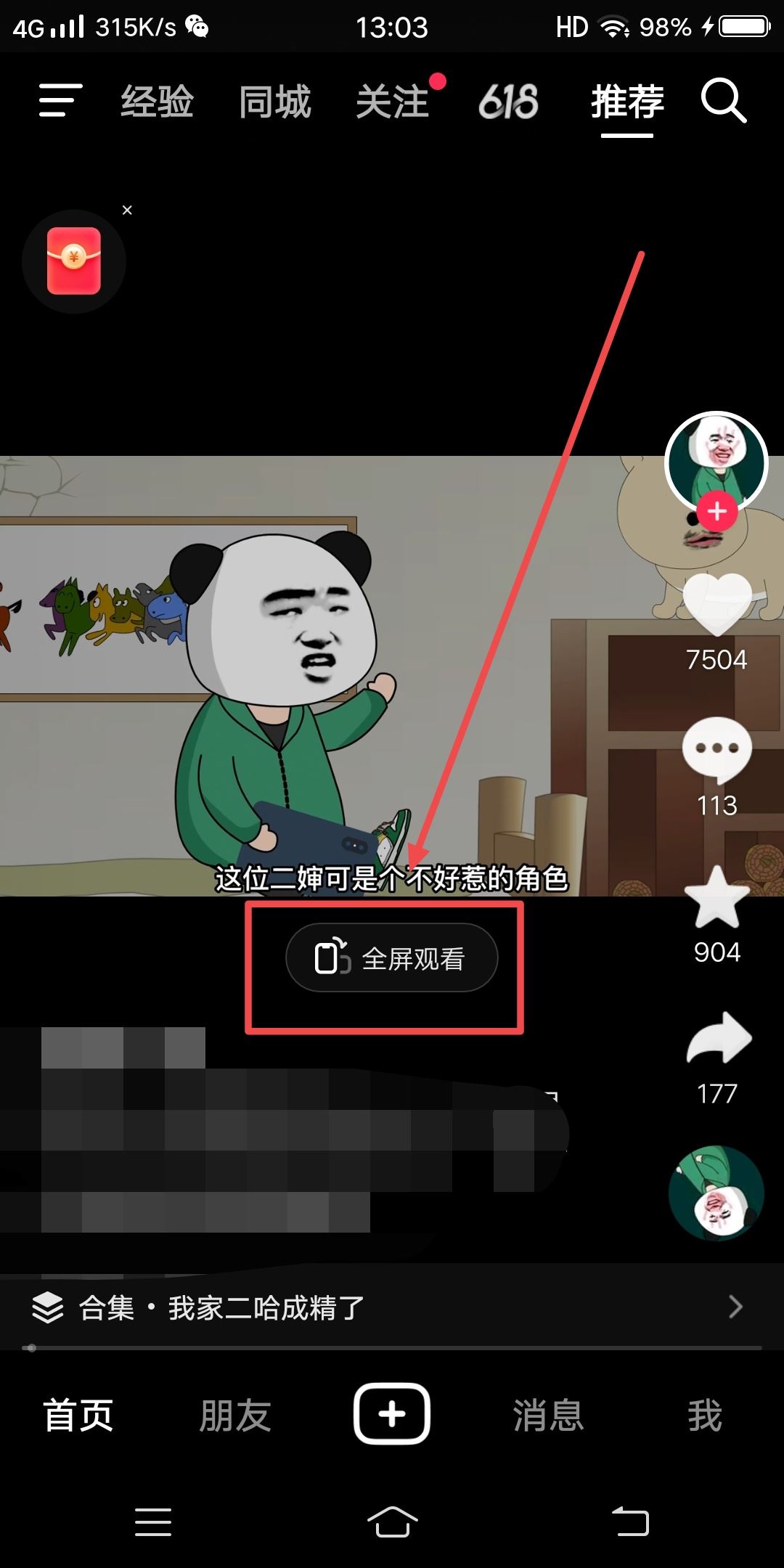 抖音怎么切換觀看模式？