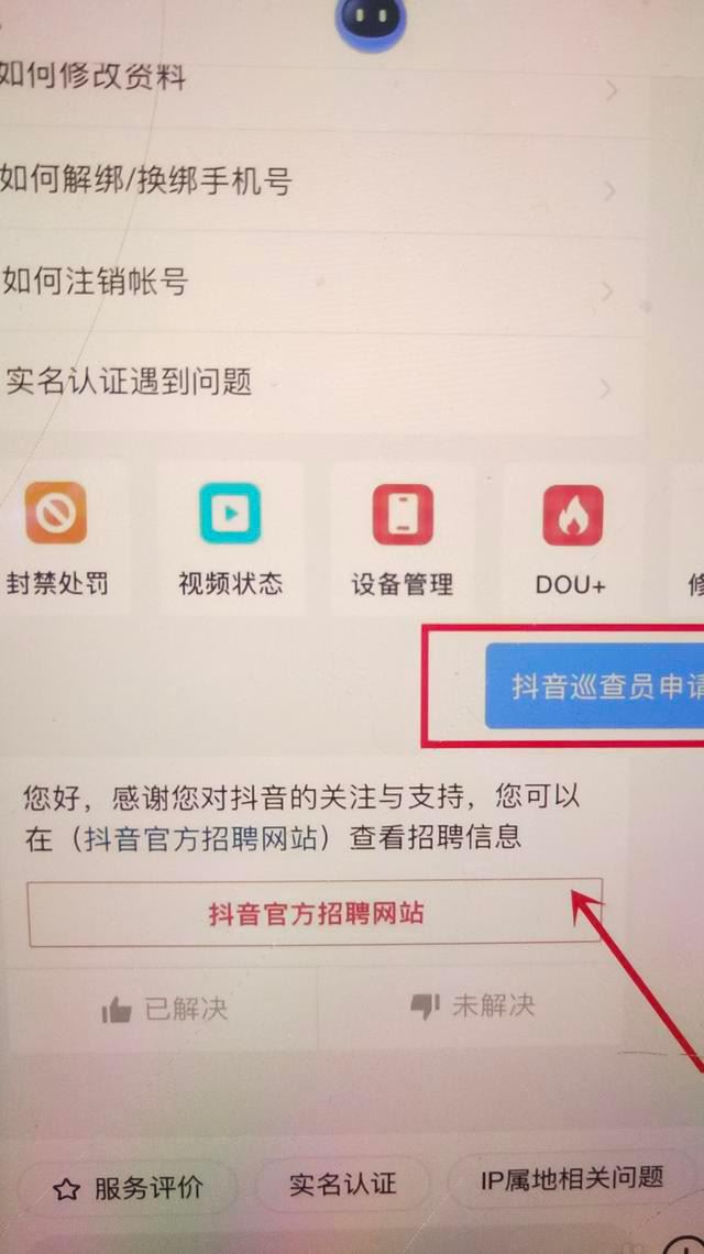 抖音巡查員怎么申請(qǐng)入口?